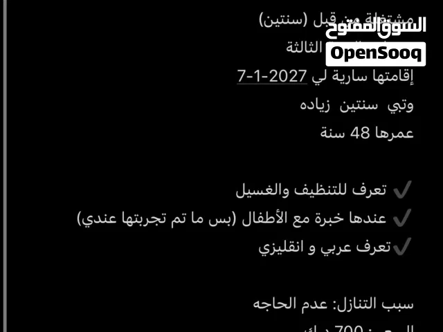 عماله منزليه
