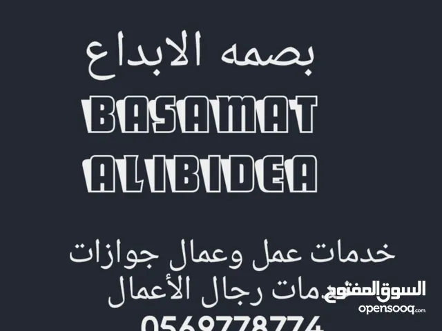 خدمات عمل وعمال جوازات