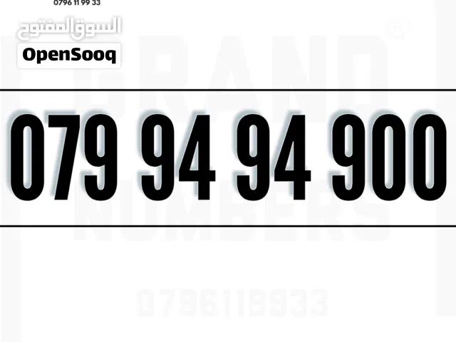 Zain VIP mobile numbers in Amman