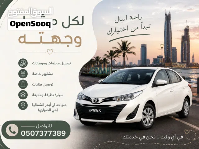 ابحر الشمالية توصيل مشاوير وطلابات موظفات
