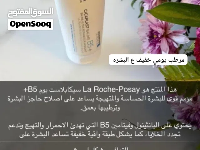 كريم مرمم ومرطب للبشره لاروش بوزيه