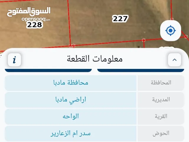 مادبا مقابل الجامعة الامريكية  قطعة ارض زراعية  مميزة  بمساحة 3760 م واصل جميع الخدمات