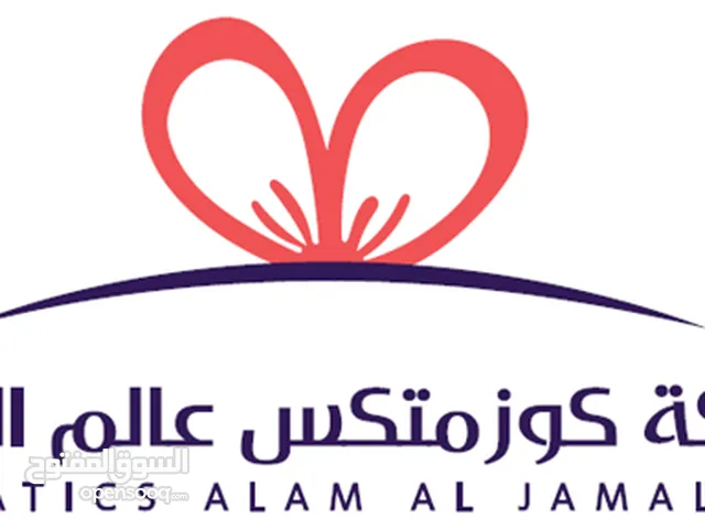 كوزمتكس عالم الجمال