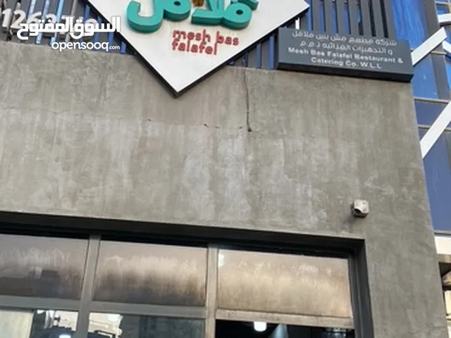 للبيع مطعم مختص بالفلافل والشاورما والمواعين