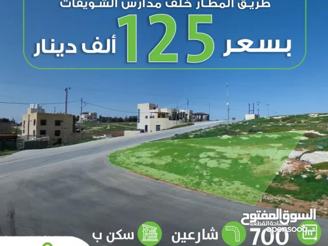 قطعة ارض مميزة خلف مدارس الشويفات والجاليات شارع المطار / 700 متر على شارعين