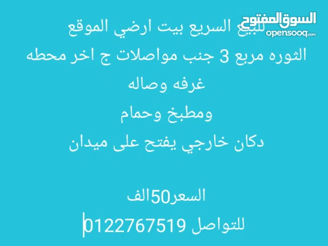 150 m2 1 Bedroom Townhouse for Sale in River Nile Atbara