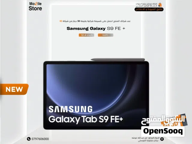 SAMSUNG TAB S9 FE+ ( 256GB ) / 12 RAM NEW / تابلت سامسونج اس 9 اف اي بلس ذاكره 256 الرام 12 الجديد