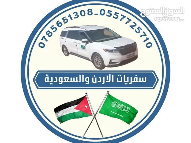سفريات ومشاوير القبطان للسفر البري عمان السعوديه دمشق سوريا