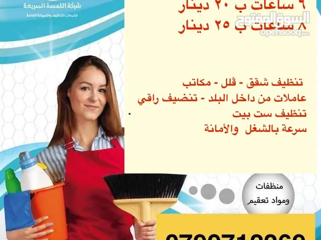 شايني هوم لخدمة التنظيف