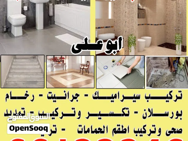 معلم سيراميك ورخام