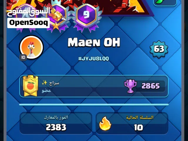 حساب كلاش رويال لفل 63 + كلاش اف كلانس تاون 12