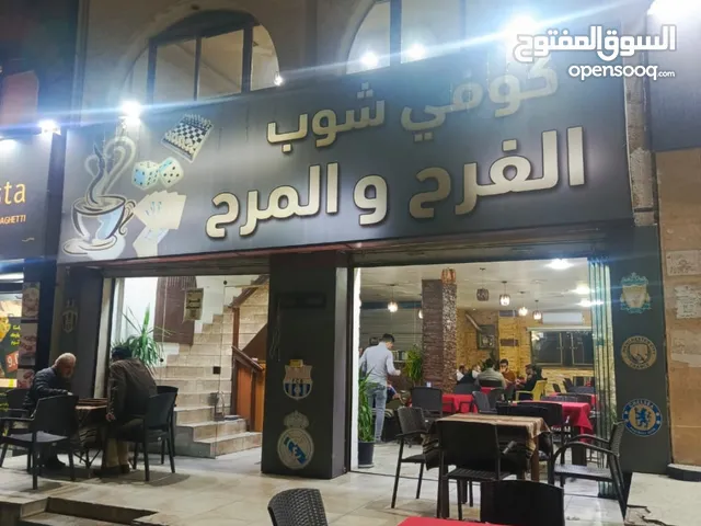 مقهى الفرح والمرح جبيهه شارع الجامعه بجانب دومينوز بيتزا