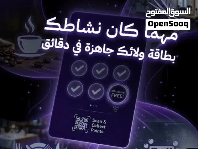 ارفع مبيعاتك وخل عملاءك  يرجعون مع نظام ولاء وادارة متكاملة