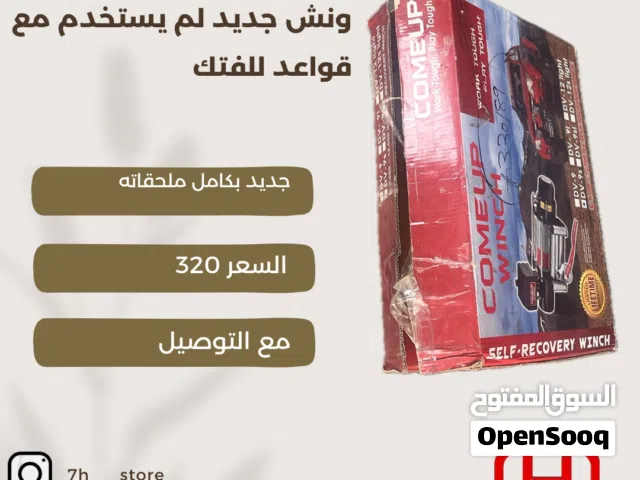 COMEUP WINCH BRAND NEW / ونش جديد لم ستيخدم
