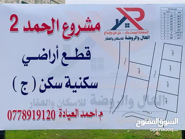Residential Land for Sale in Amman Naour