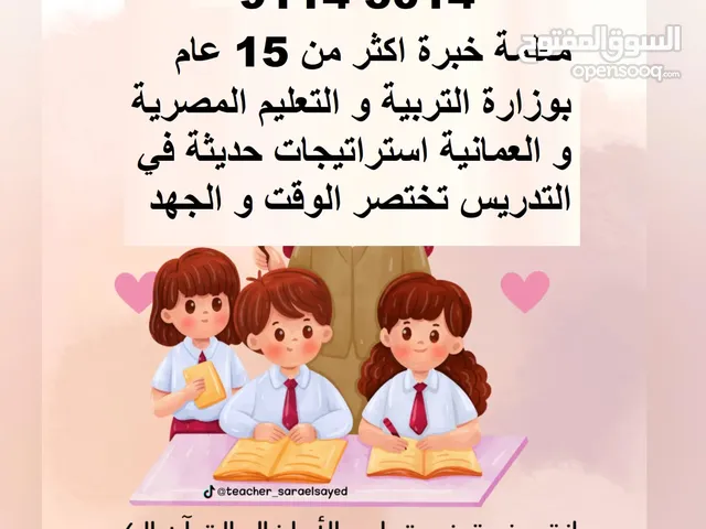 معلمة تأسيس الاطفال و علاج ضغاف القراءة و الكتابة