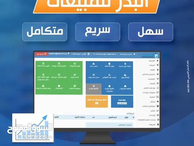 افضل سيستم لادارة جميع الانشطة التجارية بكل احترافية