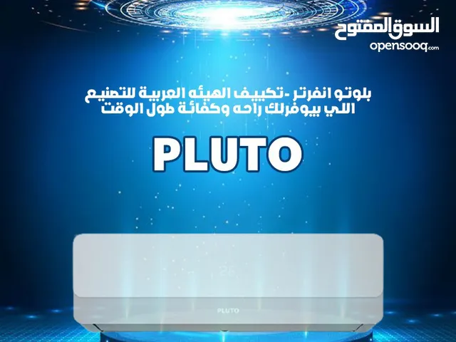 بلوتو انفرتر بارد وساخن هو اختيارك المثالي