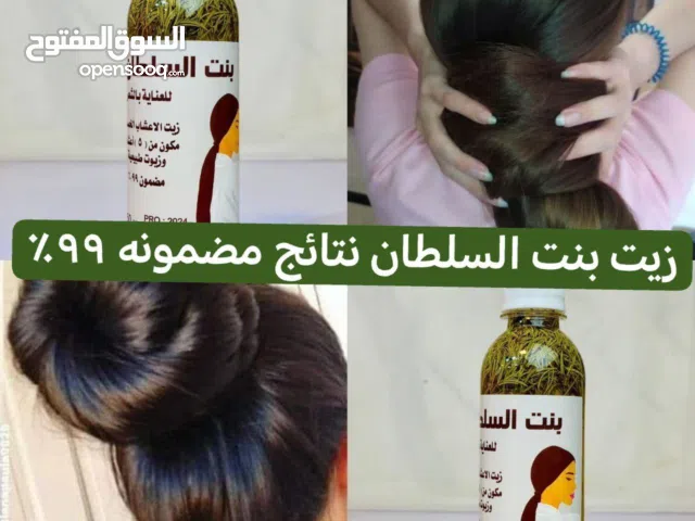 زيت الشعر من بنت السلطان