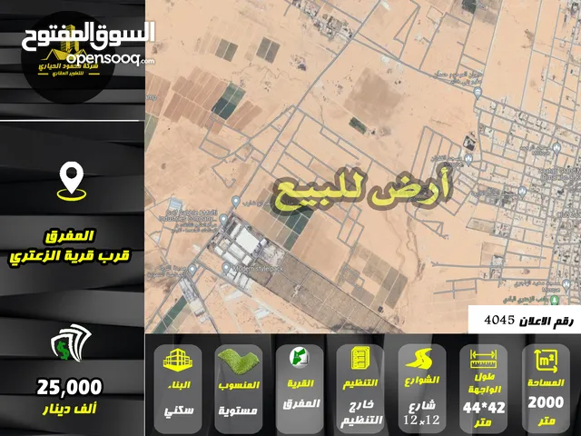رقم الاعلان (4045) ارض زراعية للبيع قرب قرية الزعتري