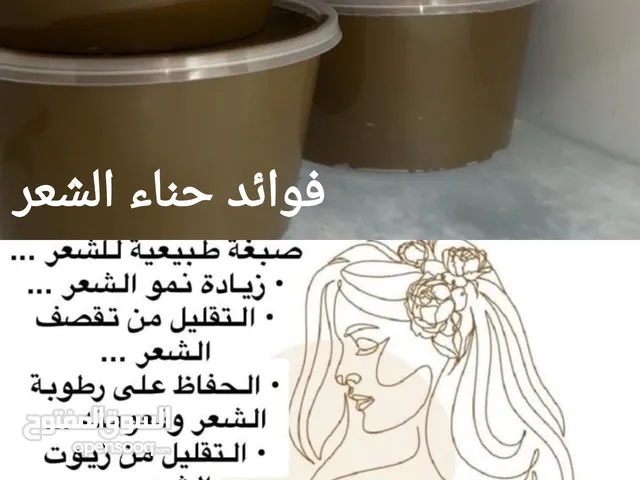 ماسك الحناء الطبيعي للشعر