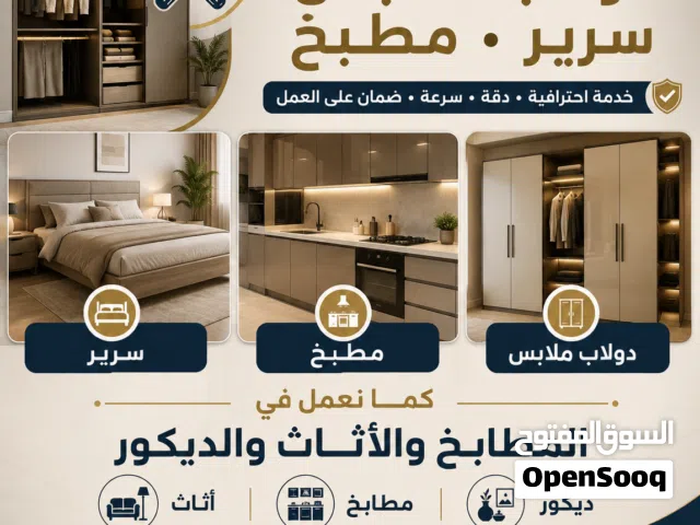 فك وتركيب وصيانة جميع الاثاث