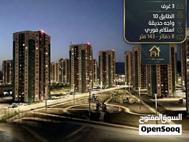 فرصة سكنية مميزة في قلب ميران ستي مساحة 143م الطابق 10 اطلالة على الحديقة استلام فوري جاهزه للسكن