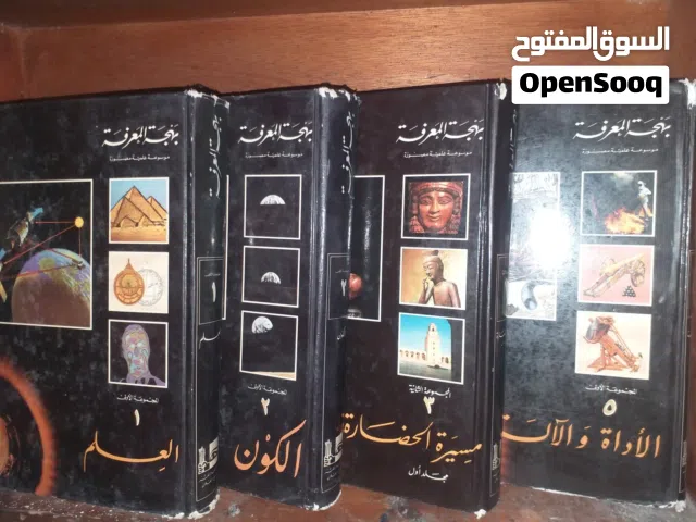 بهجة المعرفة 4 مجلدات ، البيع مع بعض. تاجوراء