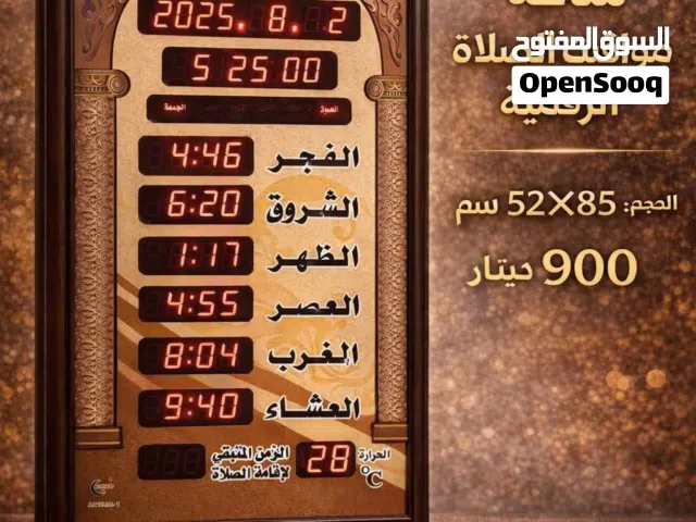 ساعات مواقيت الصلاة المساجد