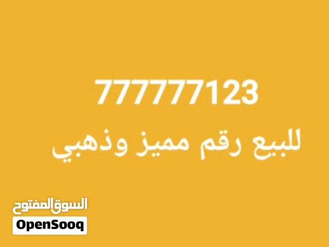 رقم مميز ذهبي ومميز للبيع
