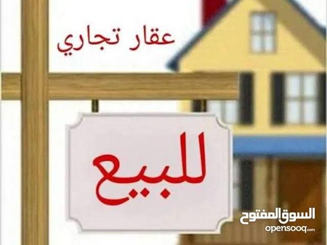 عقار تجاري ممتاز للبيع في بنغازي