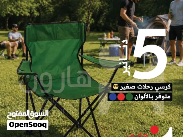 كراسي الطوي للاستمتاع بالرحله كراسي صغير الحجم