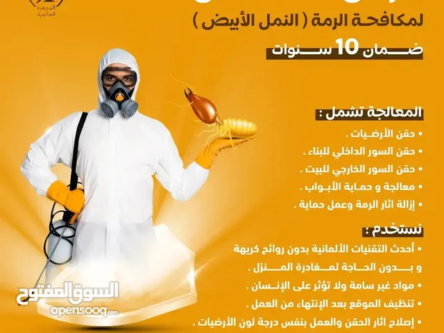 مكافحه الحشرات مكافحه الصراصير.مكافحه الرمه الرمه . .ومكافحه بق الفراش والثعابين .مع ضمان الخدمه