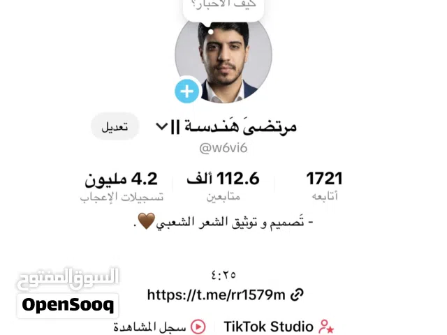 حساب تيك توك للبيع الحساب متفاعل جداً ومشاهدات بلـ ملايين و متابعين حقيقين