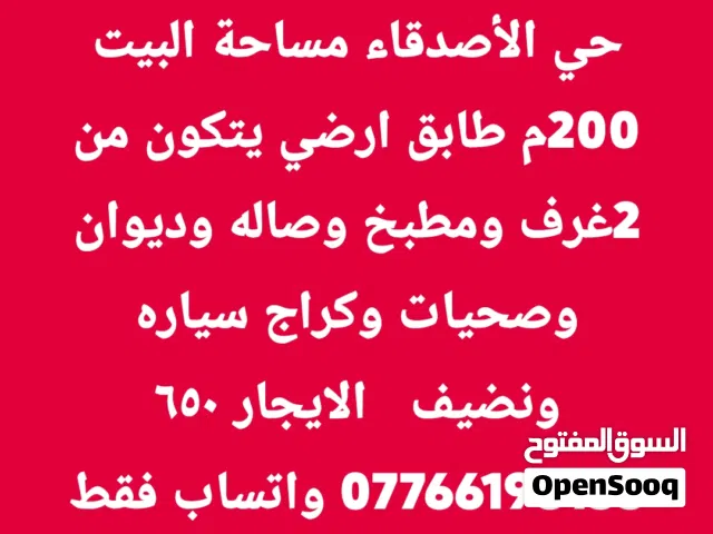 بيت الإيجار
