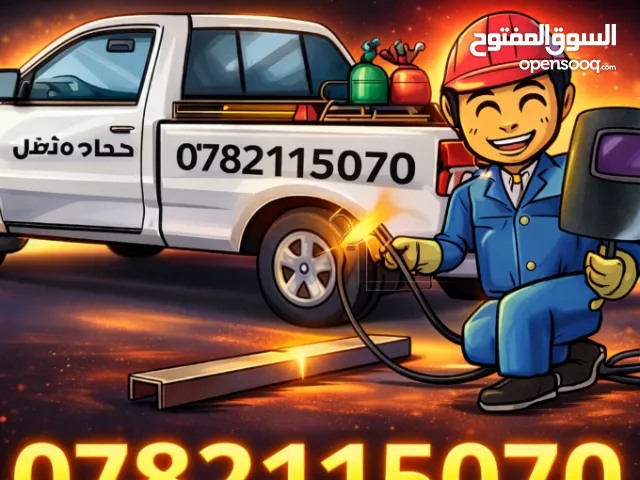 حداد متنقل صيانة عامة