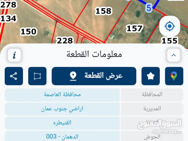 ارض للبيع القنيطره جنوب عمان حوض الدهمان