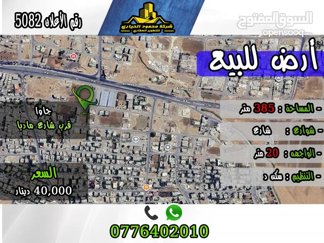 Residential Land for Sale in Amman Jawa
