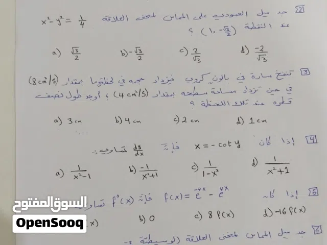 أستاذ رياضيات ذو خبرة كبيرة و كفاءة عالية على استعداد لإعطاء دروس خصوصية لكافة المراحل