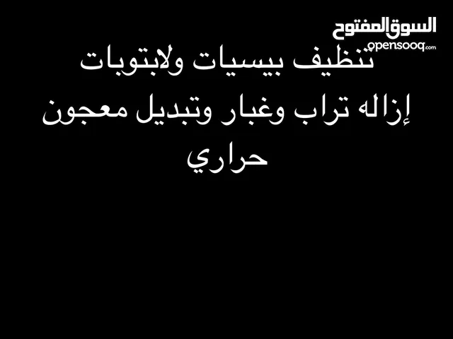 تنضيف لابتوبات وبيسي وتبديل معجون حراري