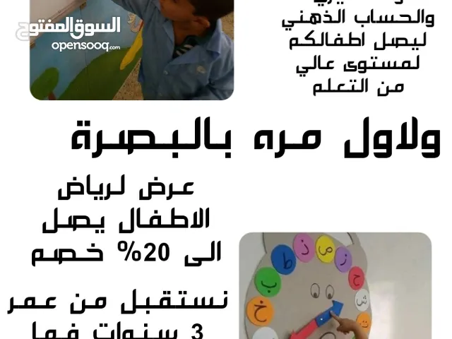 خصومات لرياض اطفال داخل مؤسسة تأهيلية