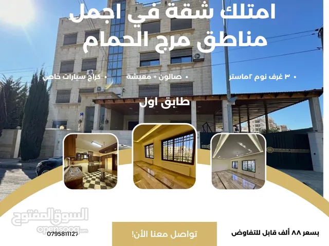 189 m2 3 Bedrooms Apartments for Sale in Amman Marj El Hamam