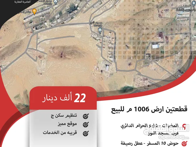 Residential Land for Sale in Zarqa Russayfah