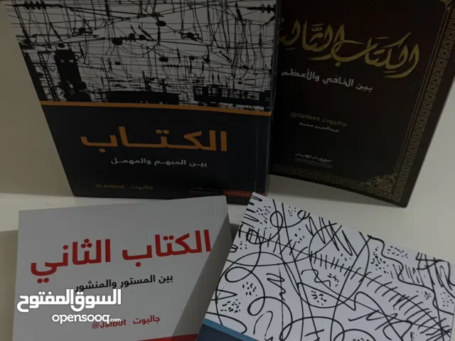 اربع كتب للبيع 200 درهم