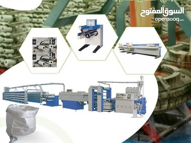 خطوط إنتاج الشكائر البلاستيك المنسوجة (الإكسترويدر)