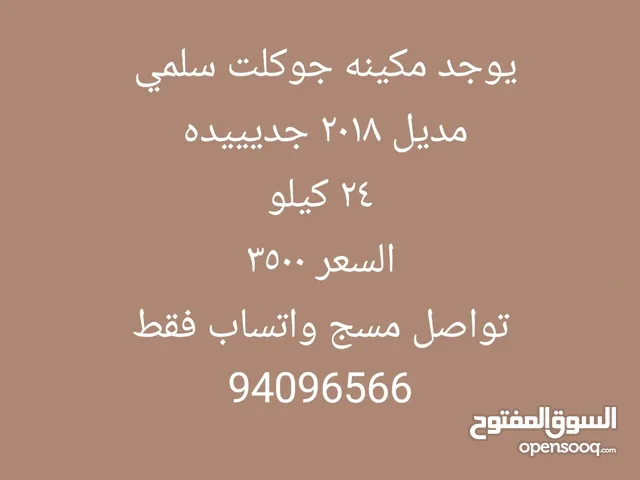مكينه شوكولا سلمي