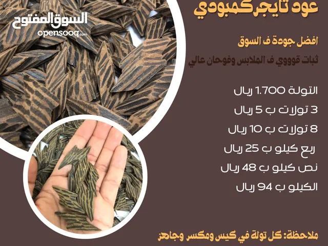 عود تايجر فيتنامي درجة اولى (8 تولات ب 10 ) افضل جودة ف السوق وارخص سعر واضمنلك الثبات والجودة100٪