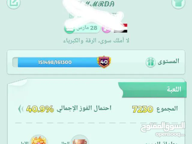 حساب لودو مستوى40 كلشي موضح بالصور السعر 45 ابيع بمحل ودفع الكتروني ربط نضيف تحويل فوري