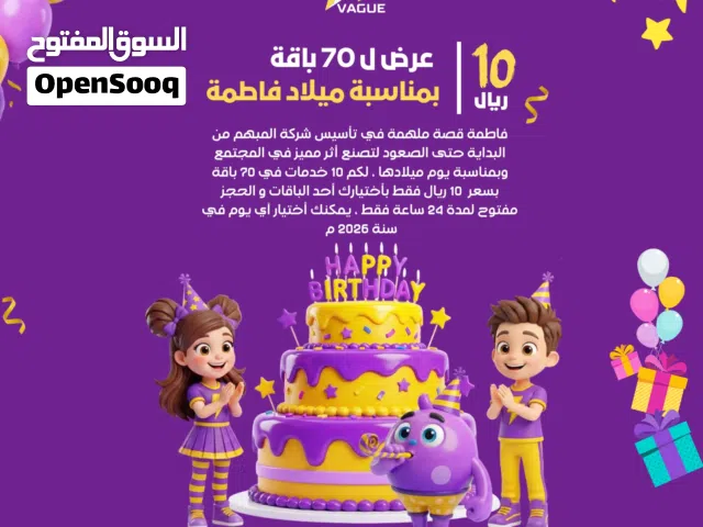 عيد ميلاد ، المدارس ، كوشات ، تخرج ، المحلات ، العائلة ، الزفاف ، الخطوبة ، المواليد ، الاطفال