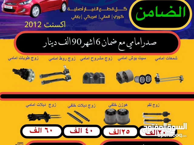 هونداي اكسنت 2012
